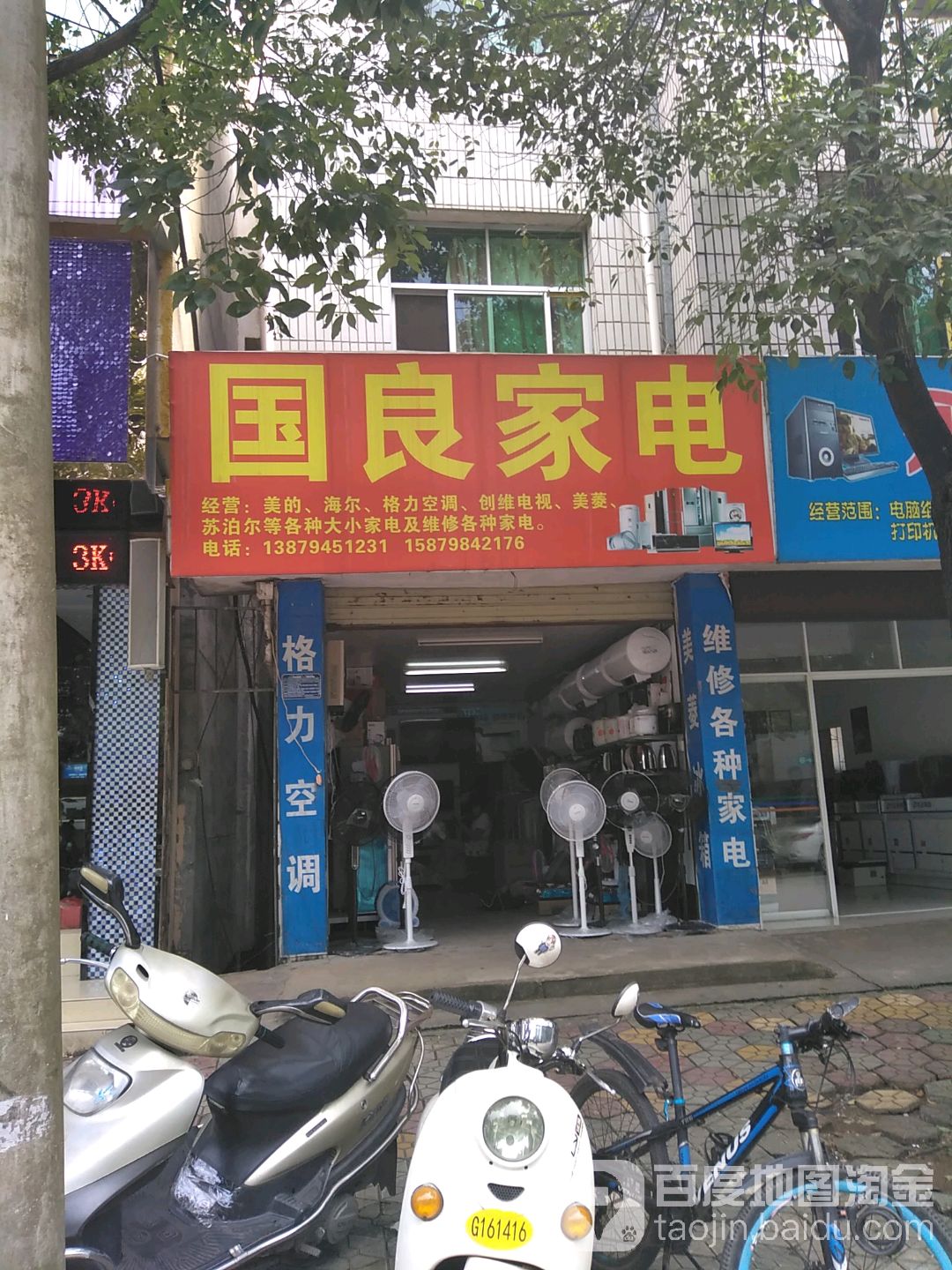 国良家店