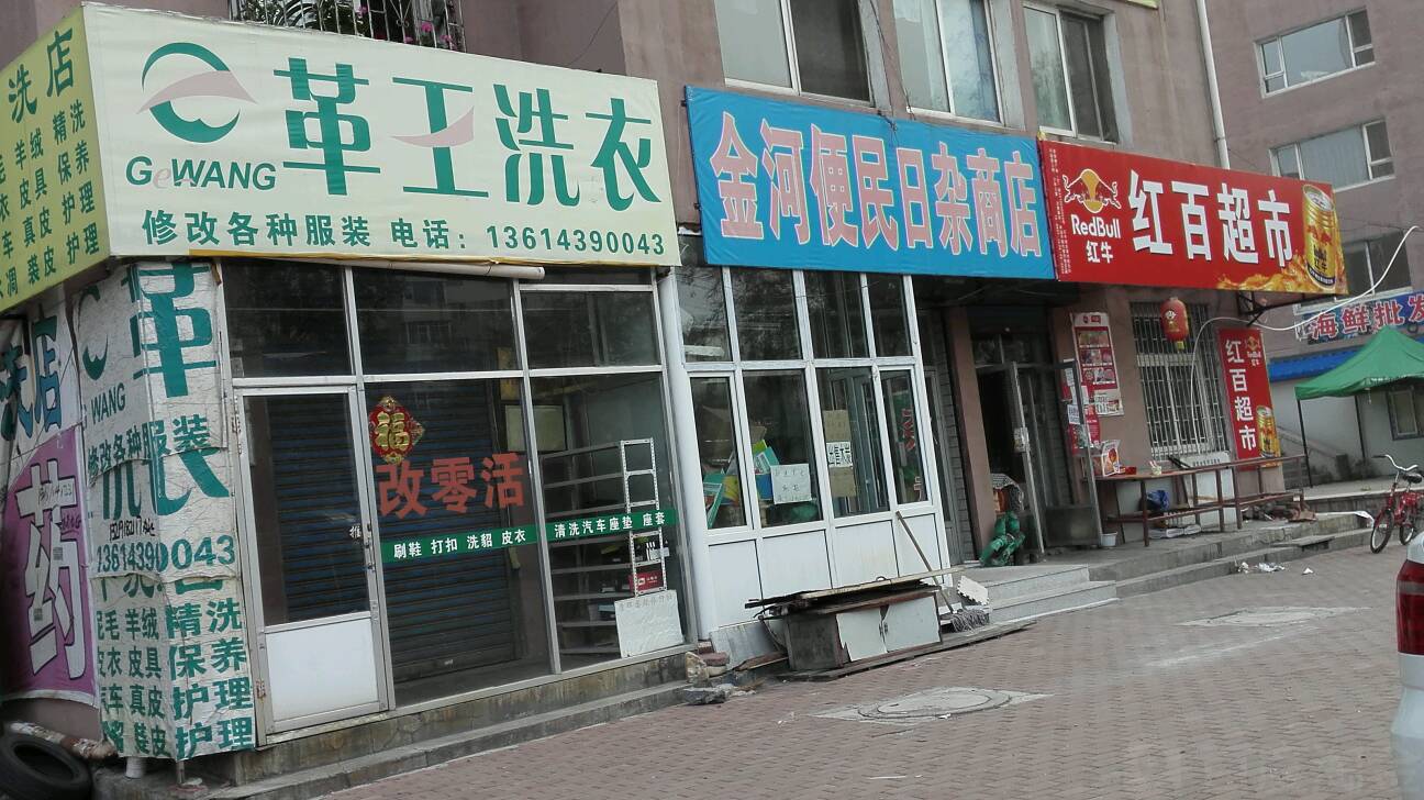 红百超市