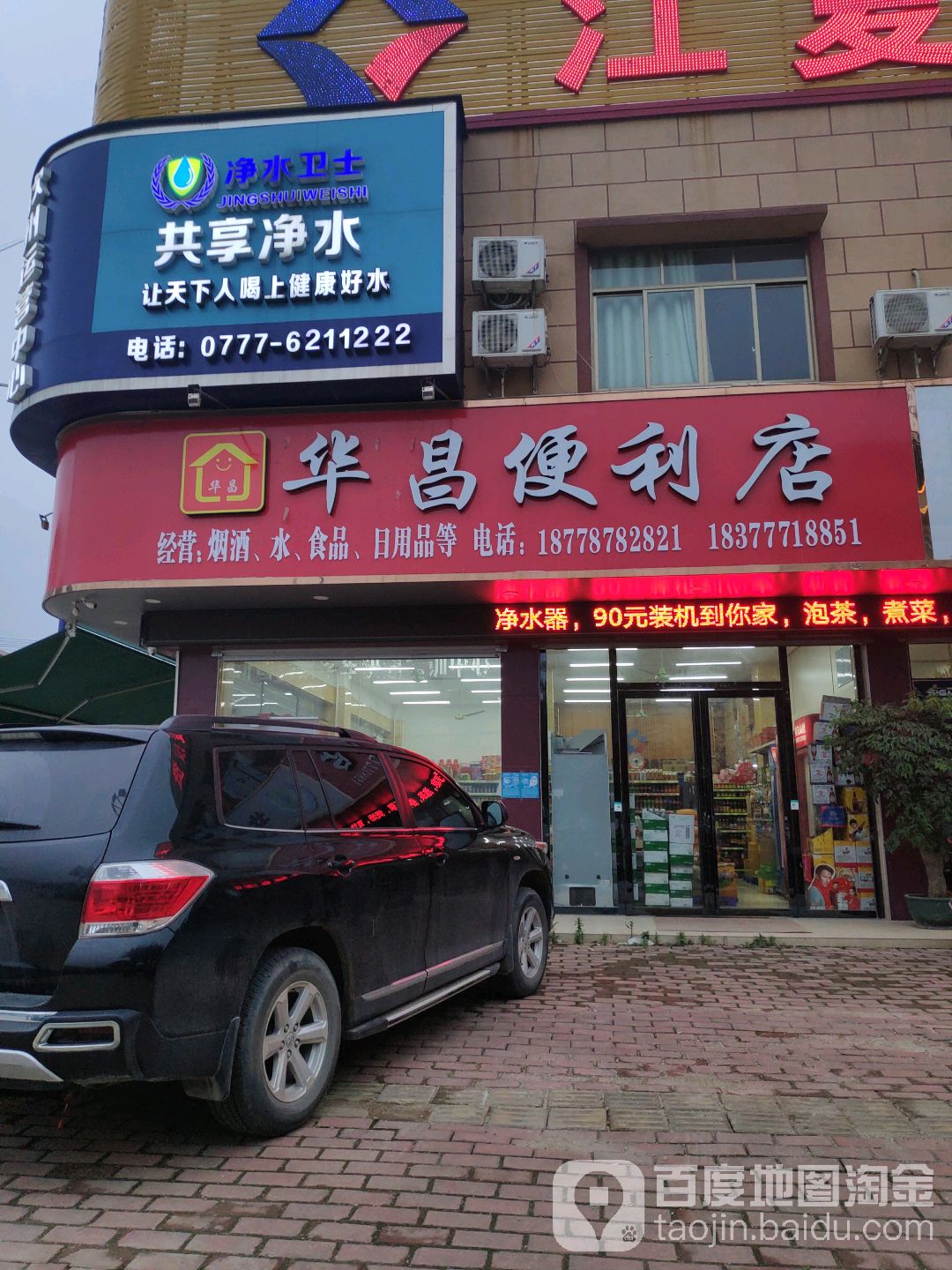 华昌便利店(湘桂盛天名城店)