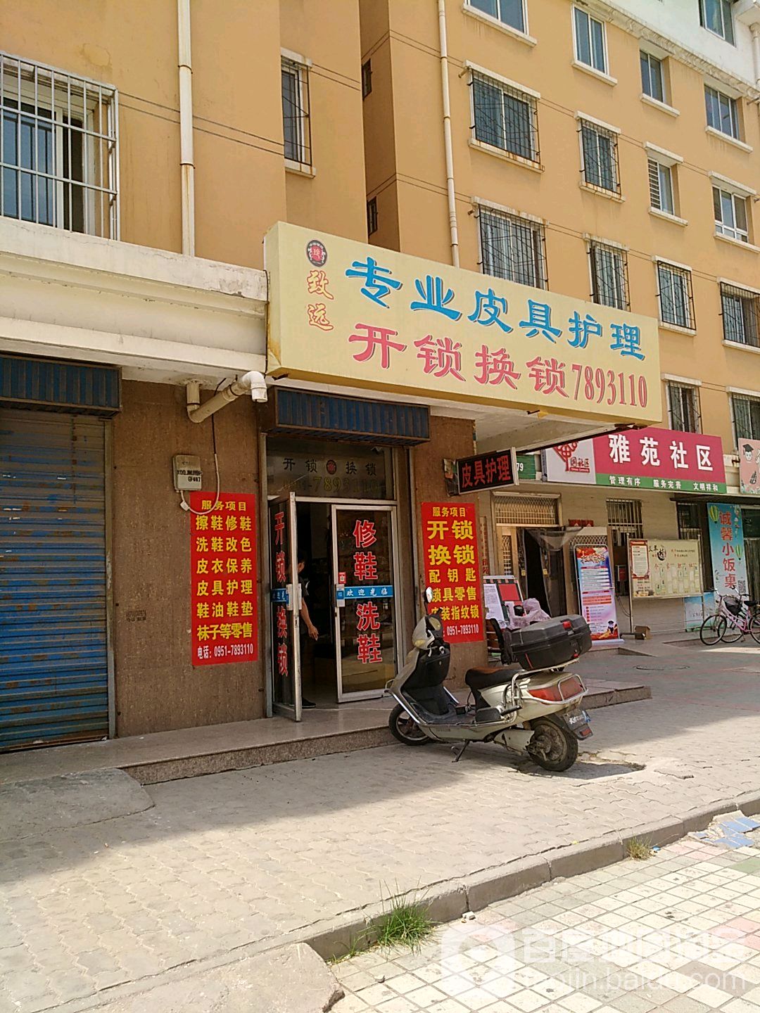 玲致远开锁换锁疏通下水