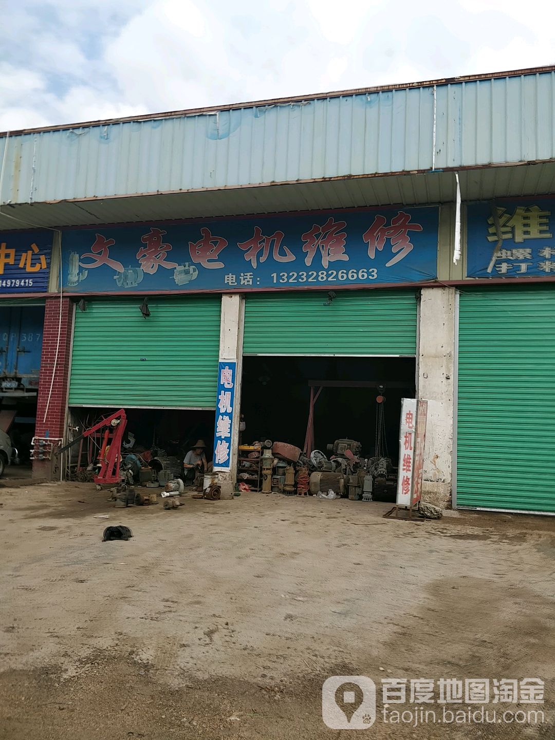 文豪电机微信