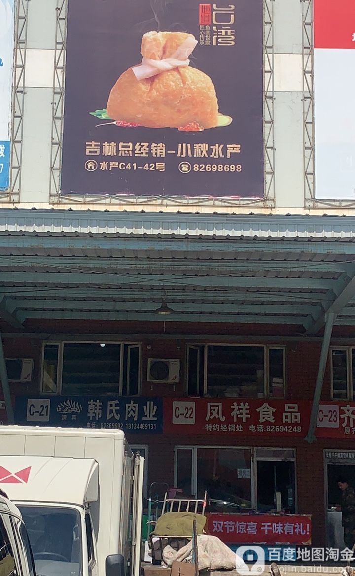 清真韩氏肉业(长白路店)