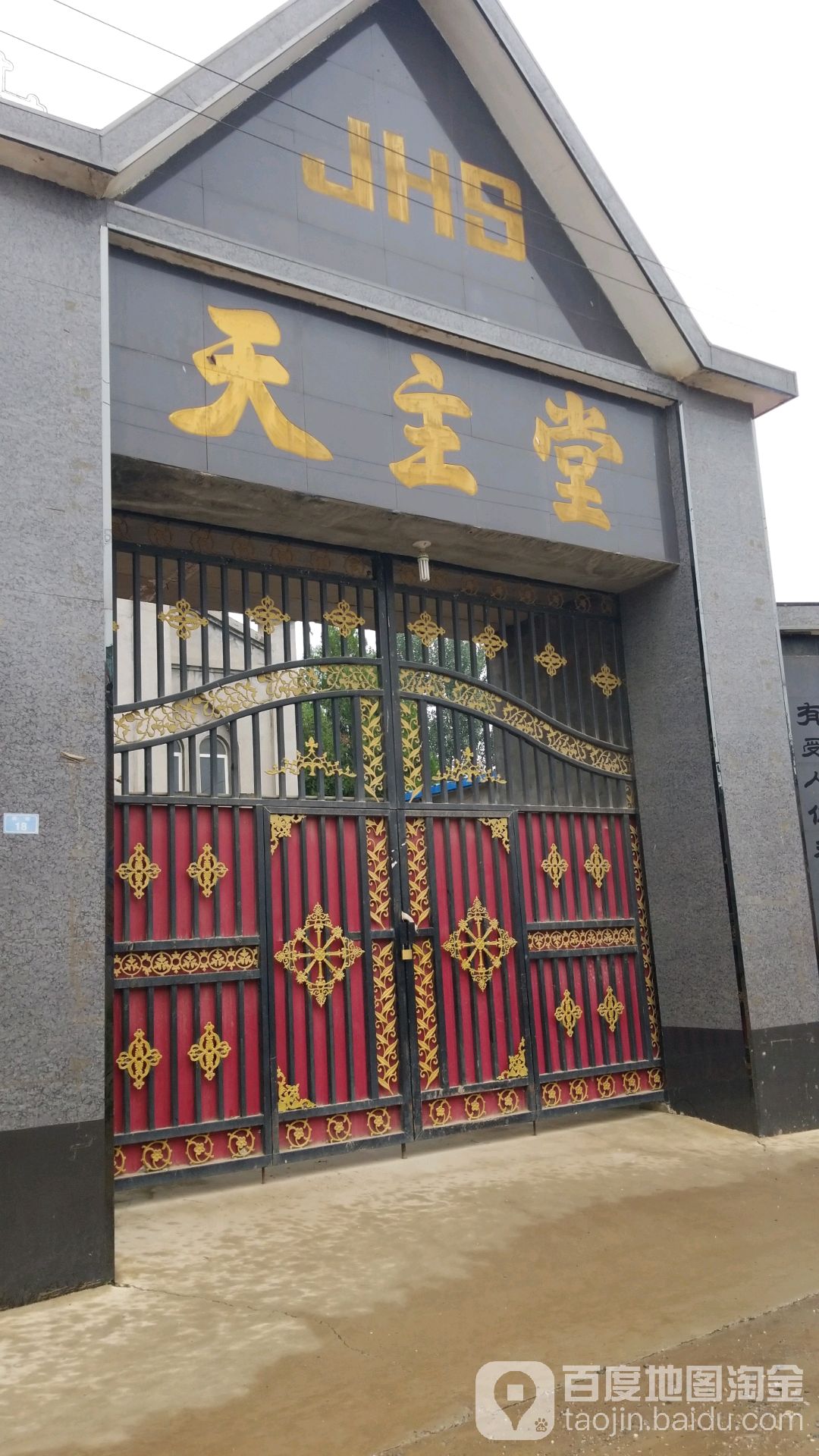 徐果庄天主教堂