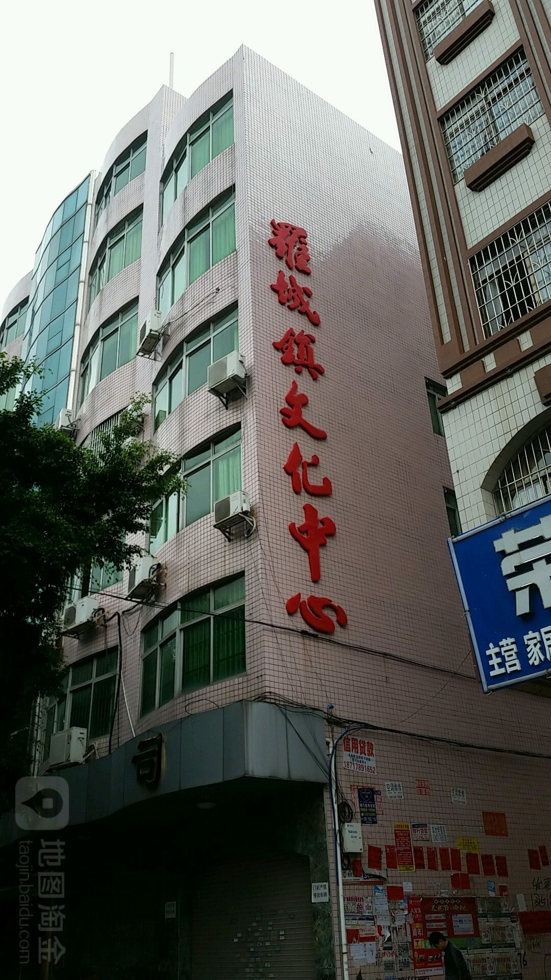 罗定市罗城街道文化中心