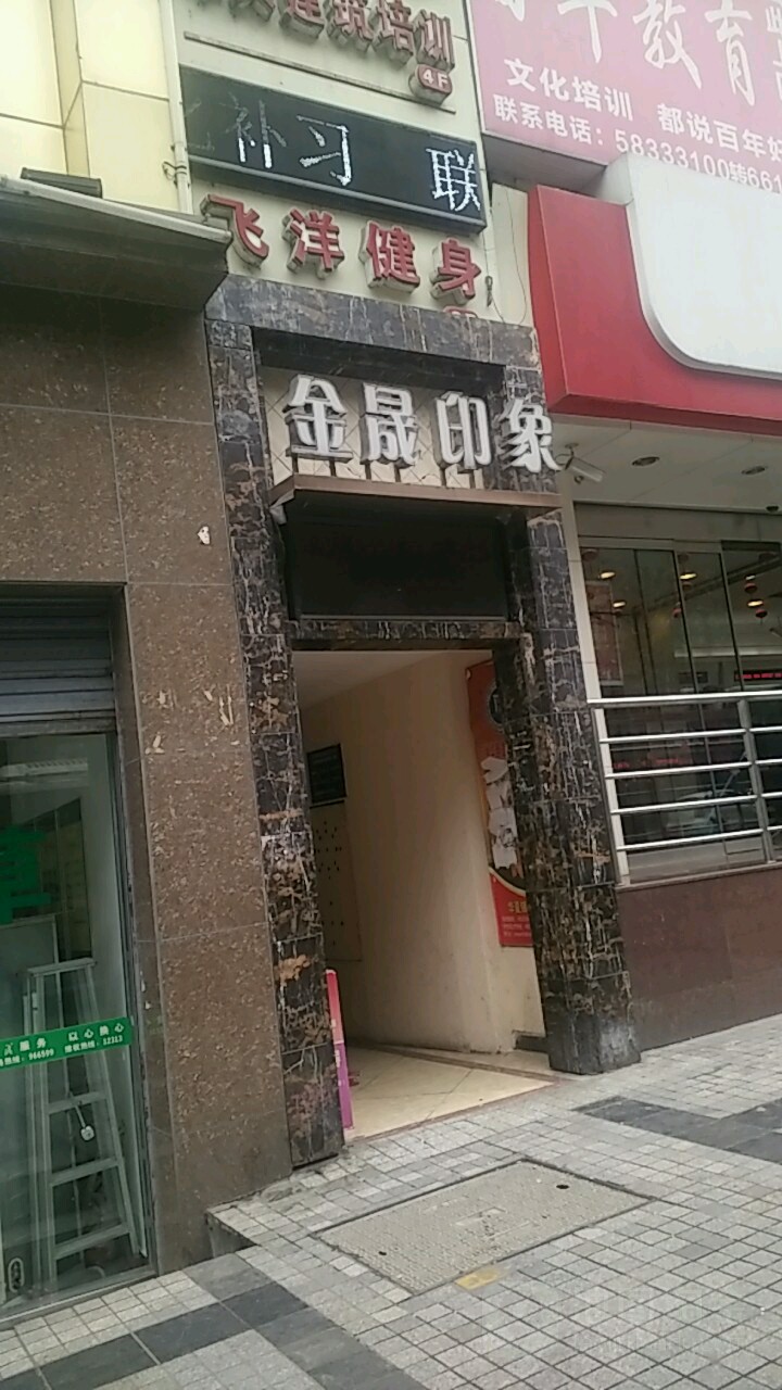 飞洋健身(白岩店)