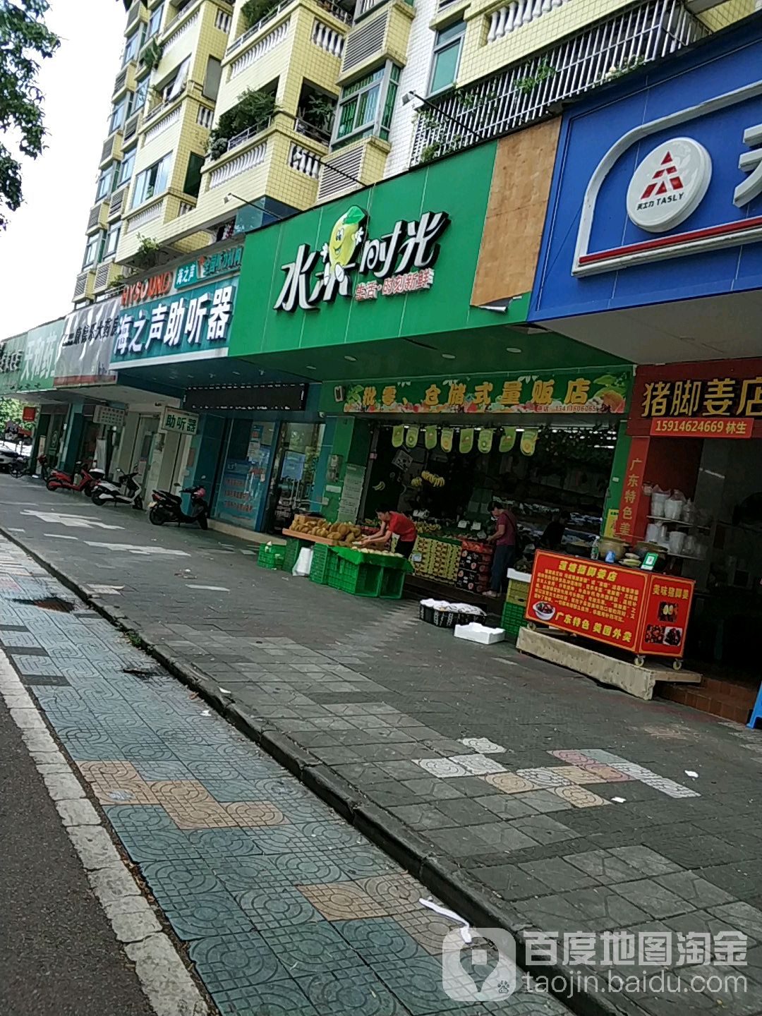 水果时光(中山石岐区街道店)