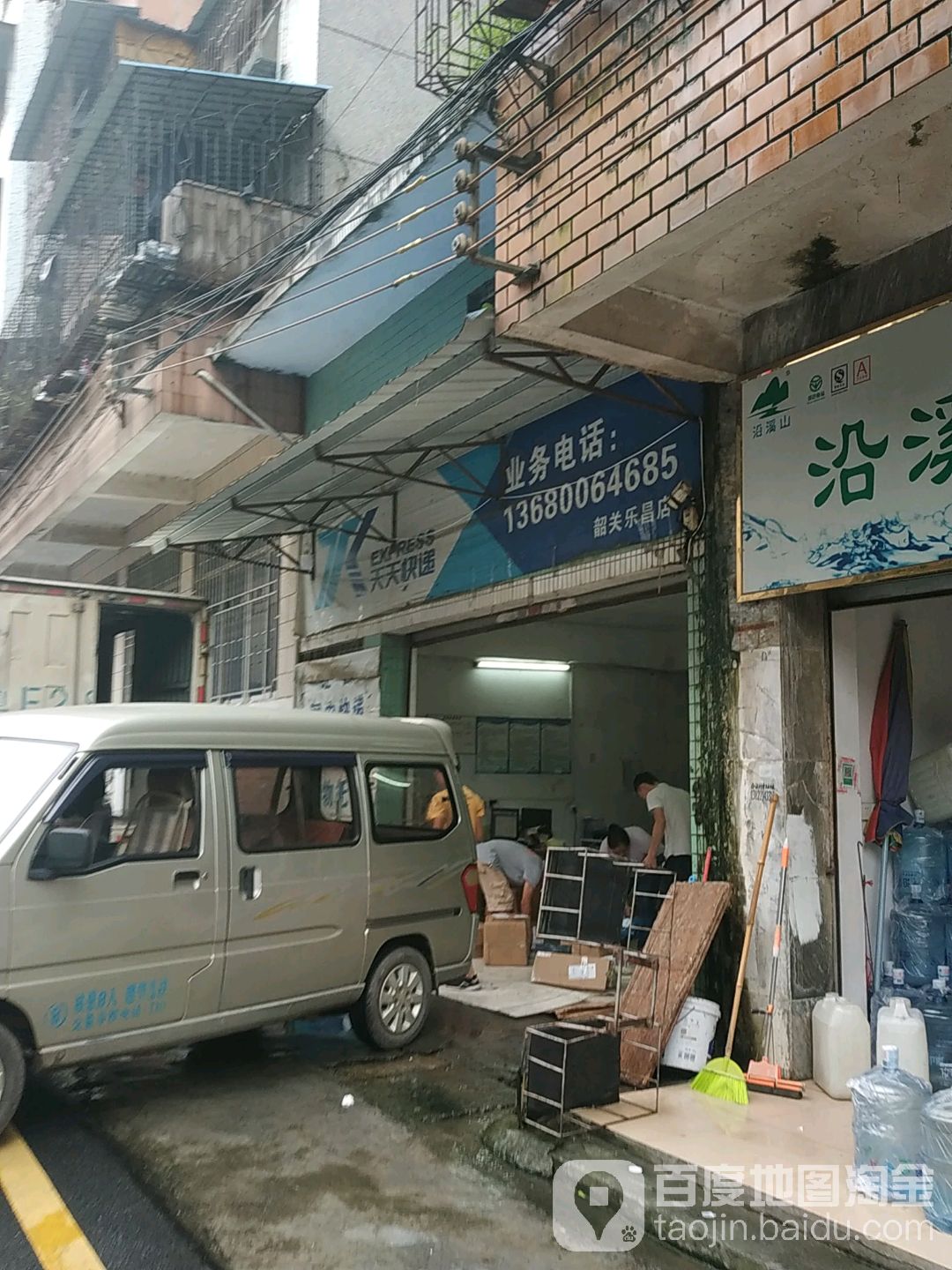 天天富快递(乐昌店)