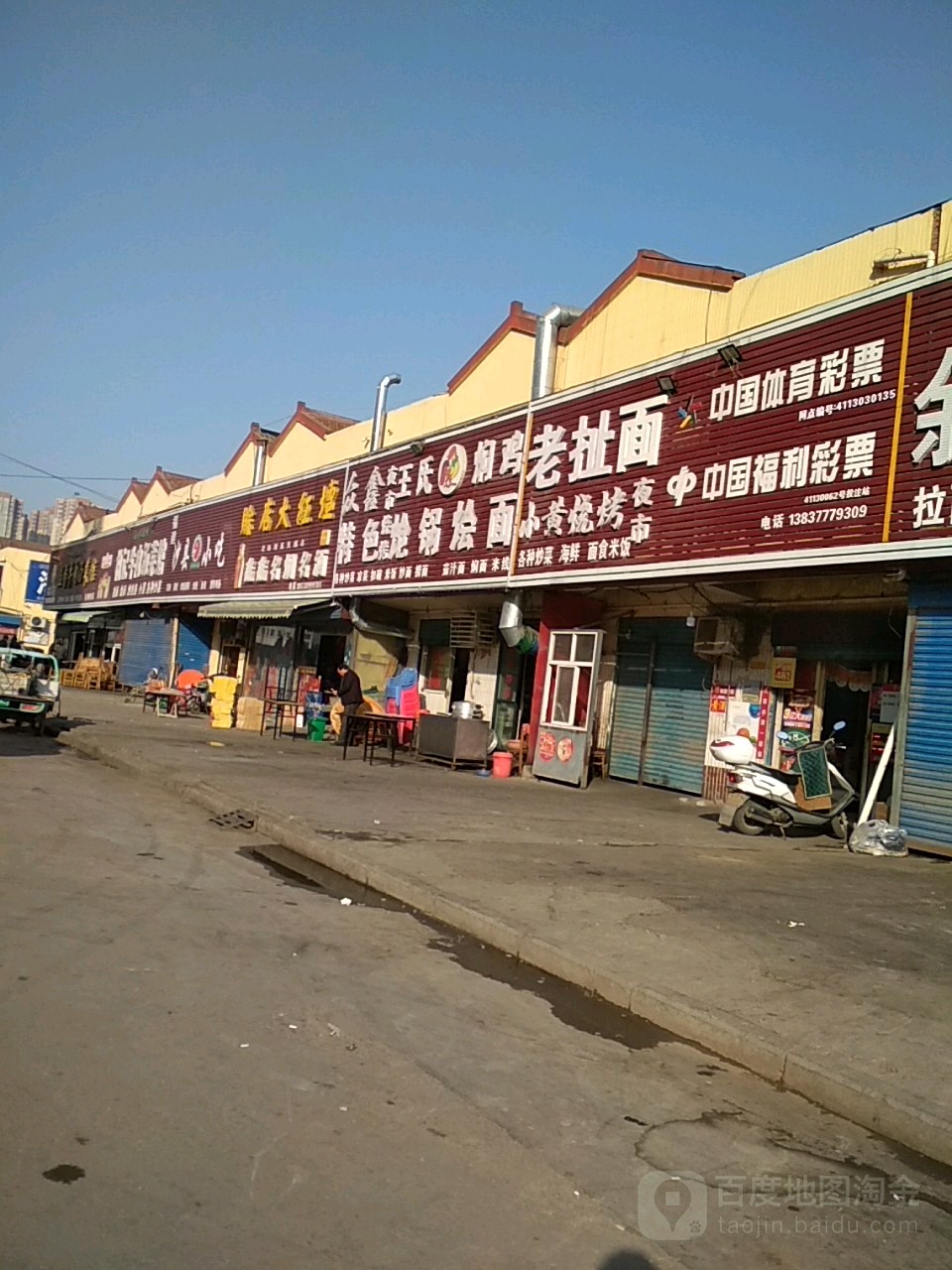 中国体育彩票(人民北路店)