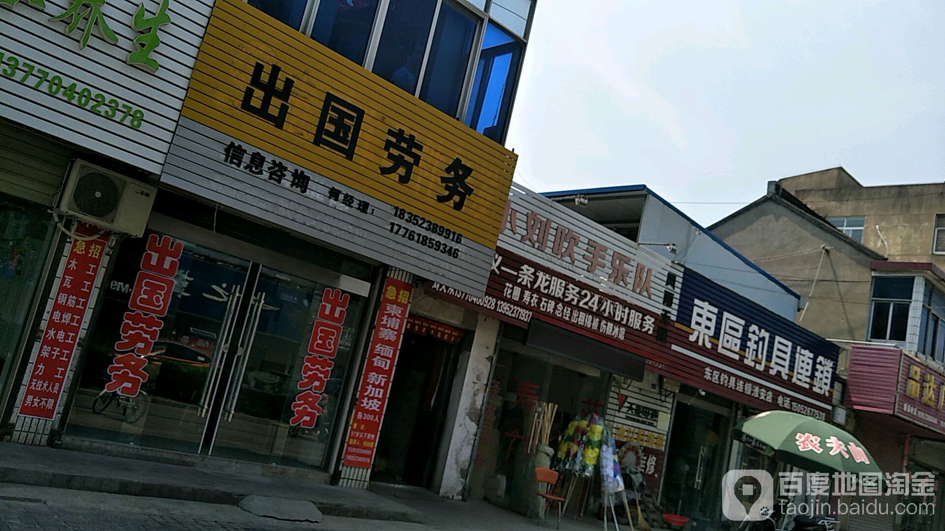 东区钓具连锁(淮安店)