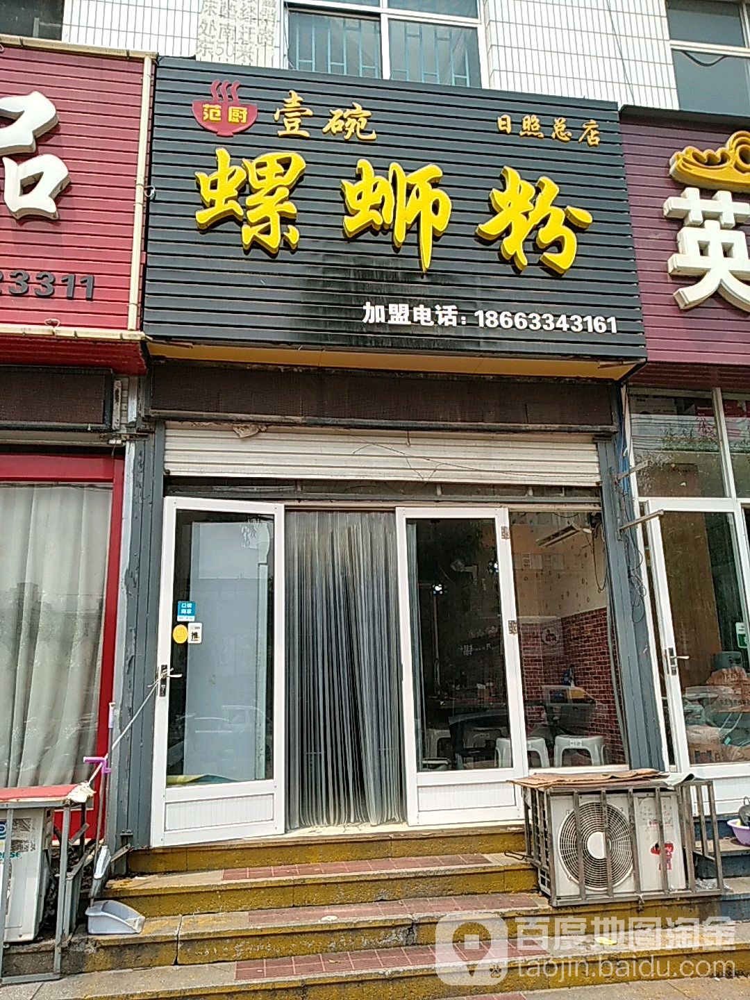 范厨壹碗螺狮粉(正阳路店)