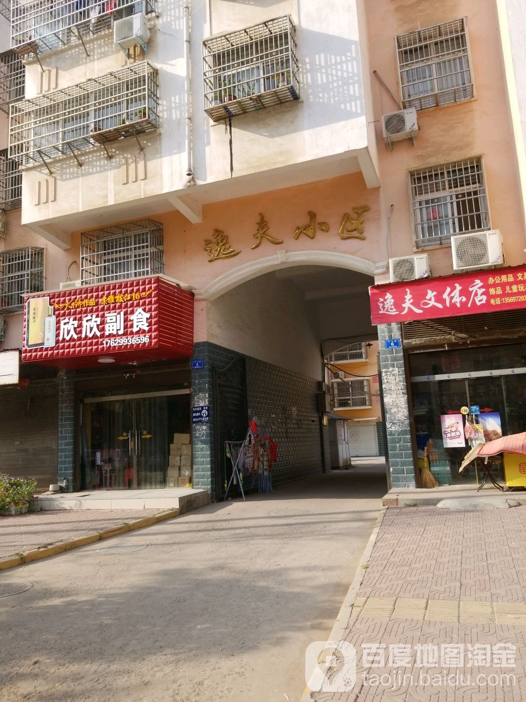 逸扶书店