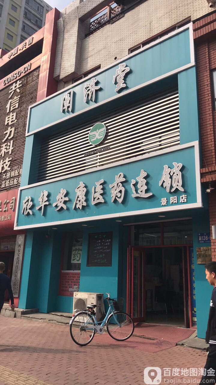 阐济堂