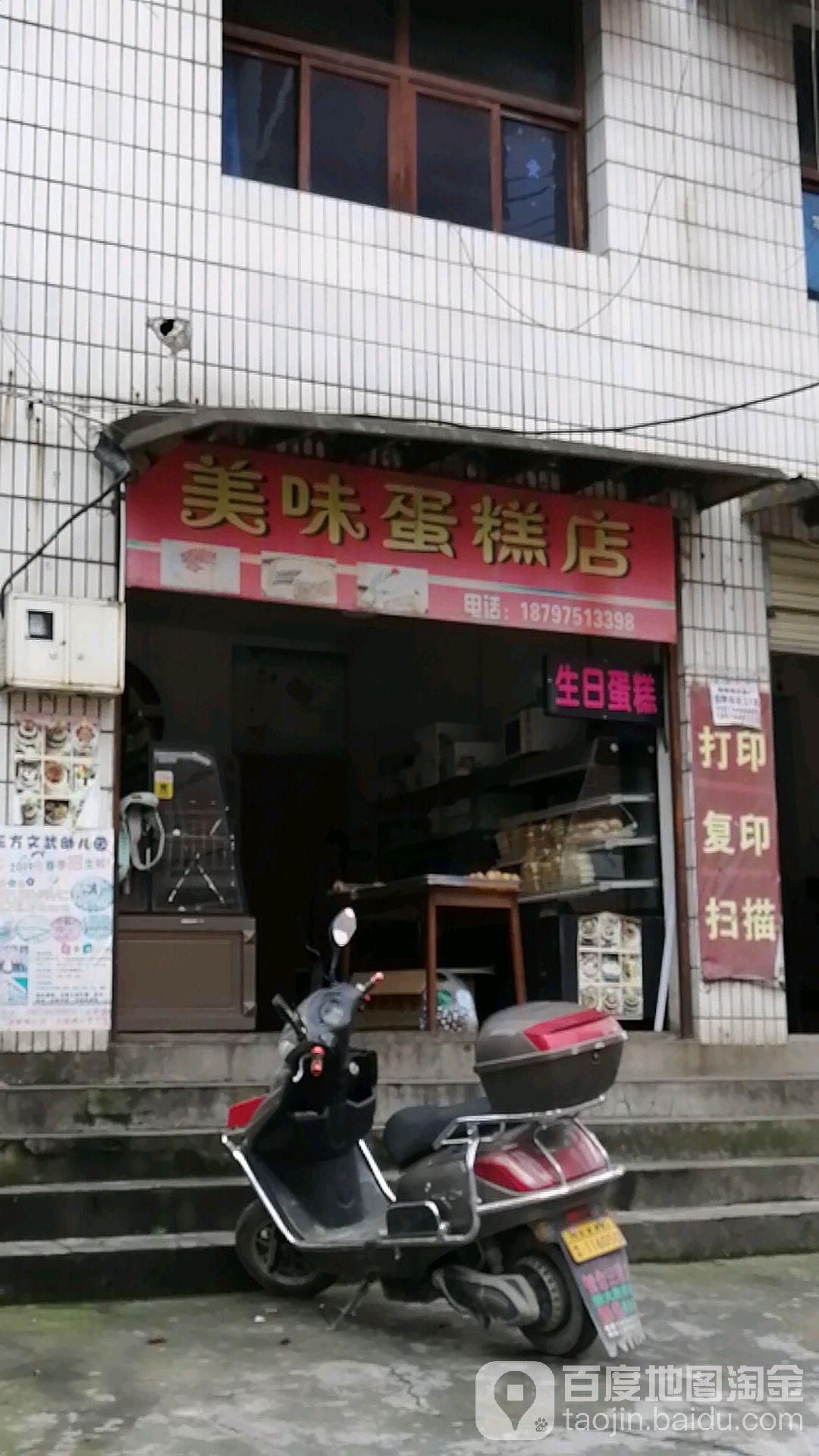 美味蛋糕店