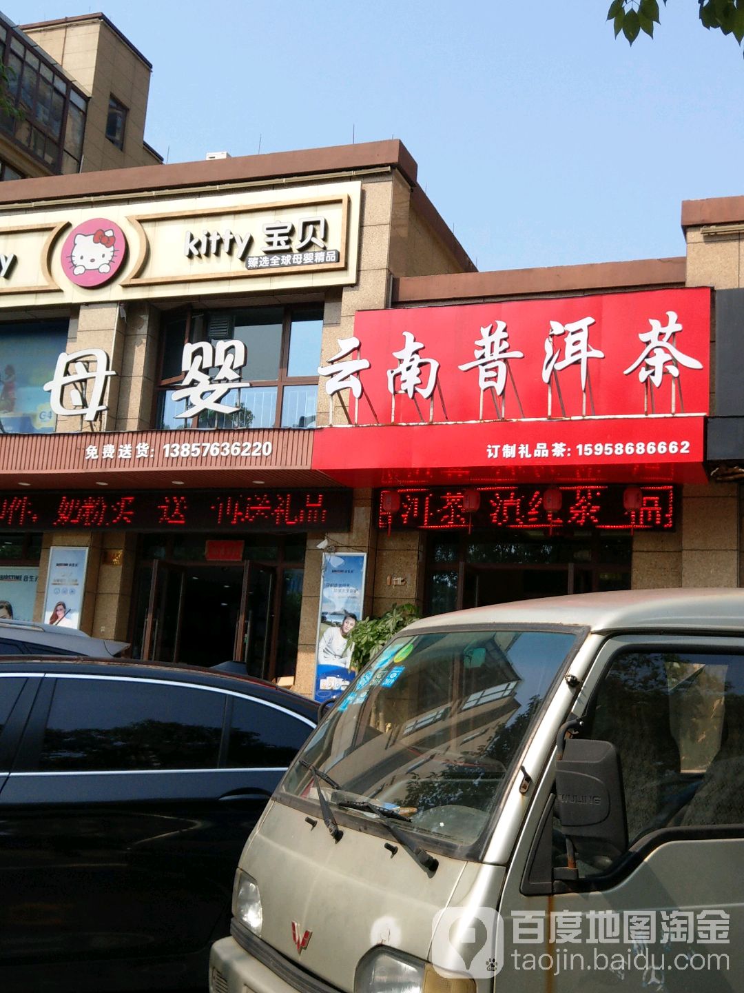 云南普洱茶叶(银安街店)