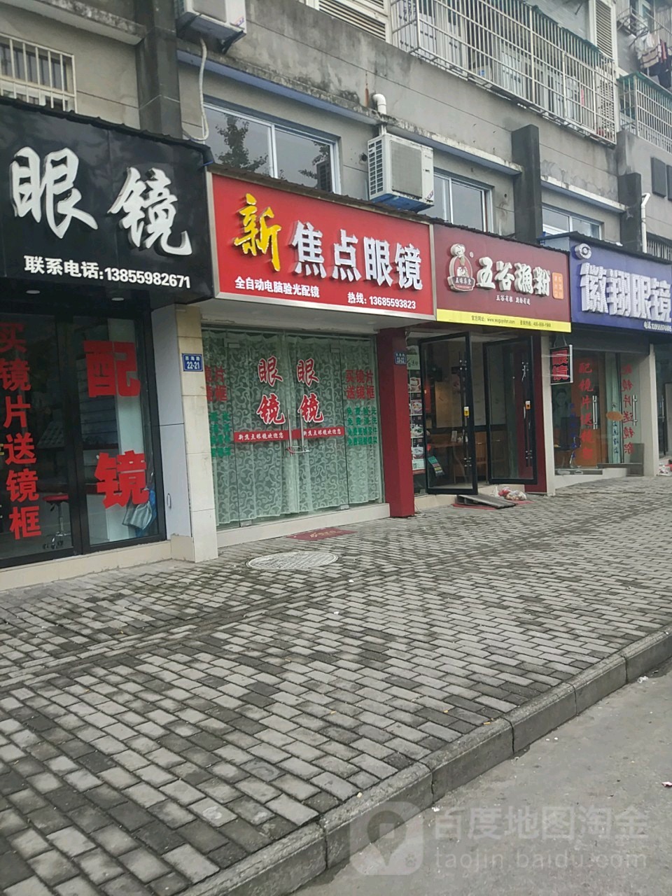 新焦店眼镜