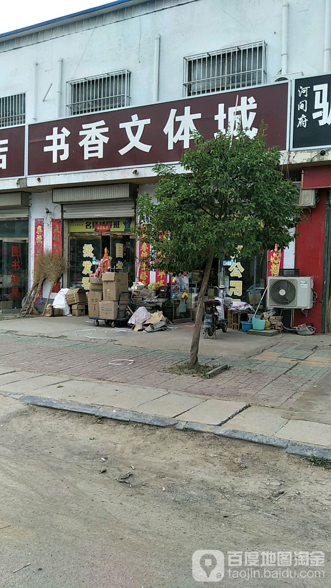 书城文体城