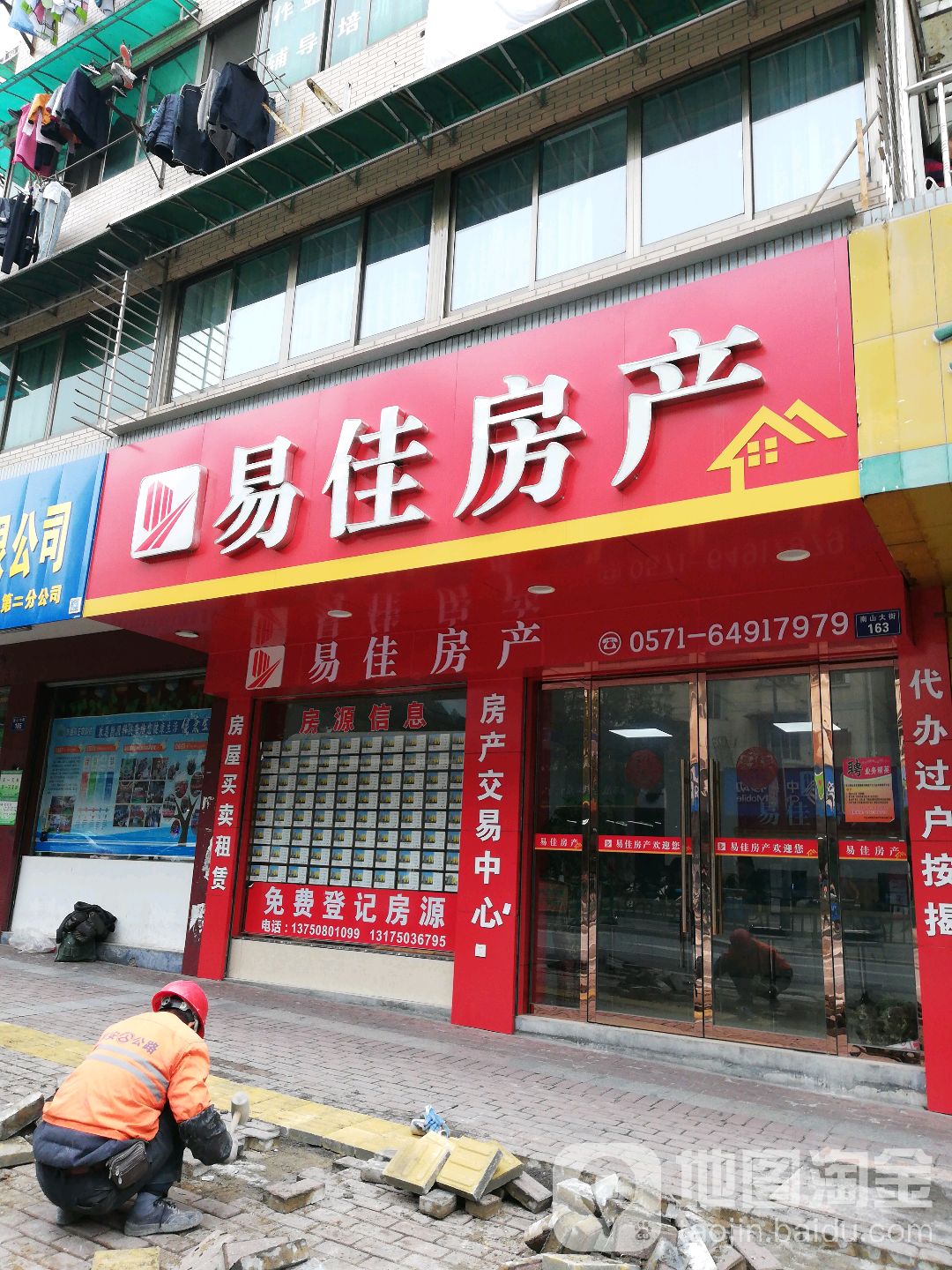 易佳房产(南山大街店)