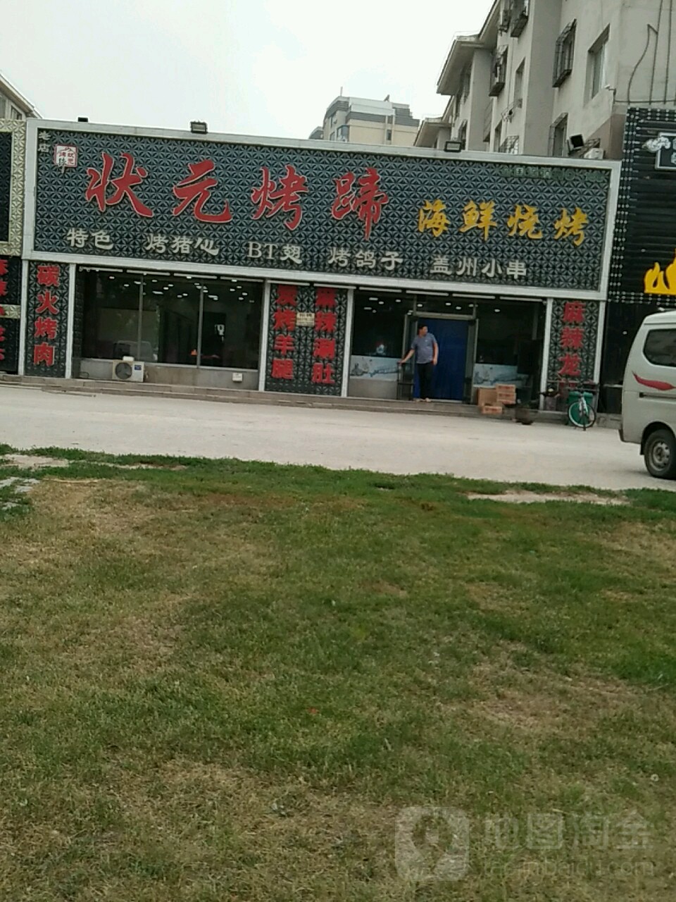 状元猪蹄店(平安大街店)