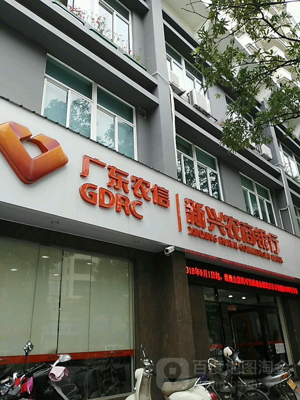 广东农信新兴农商银行ATM