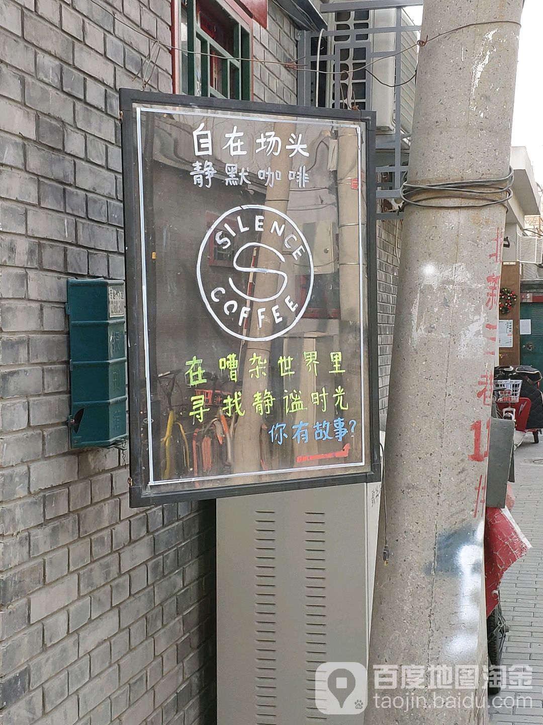 静默水咖啡(北新桥店)