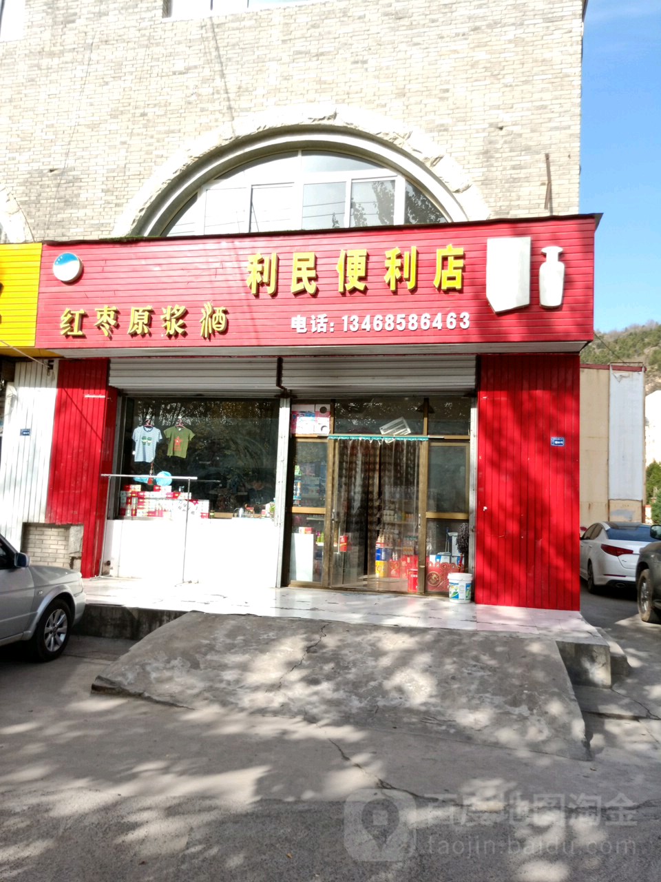 笠民便利店(如意快捷酒店枣园大道店)