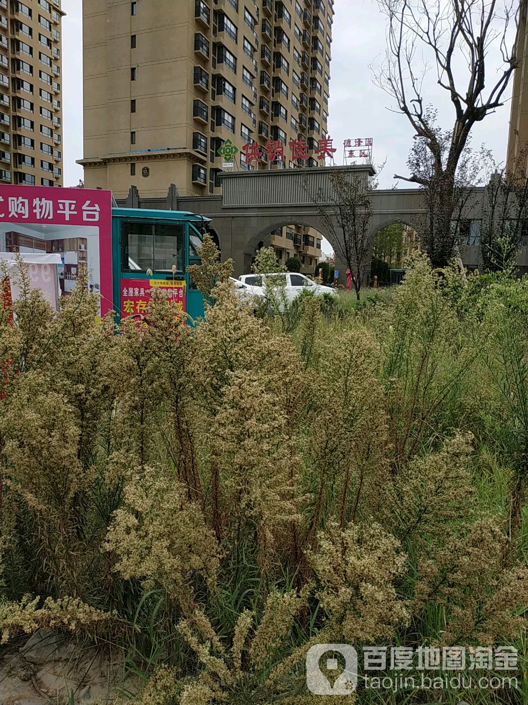 供销佳美