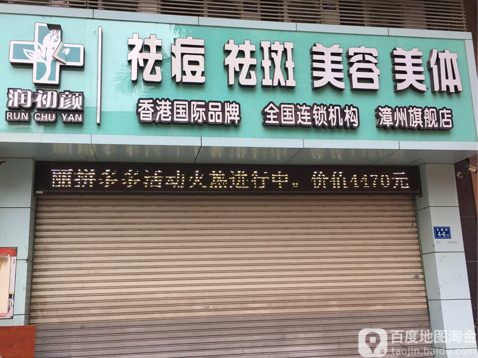 润初颜祛斑去痣(漳州旗舰店)