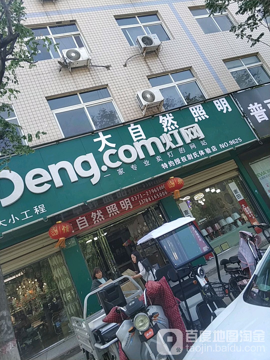 大自然照明(三贤路店)