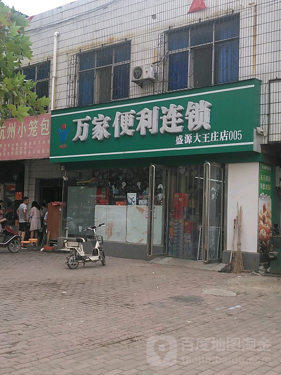 桐柏县万家便利连锁(盛源大王庄店)