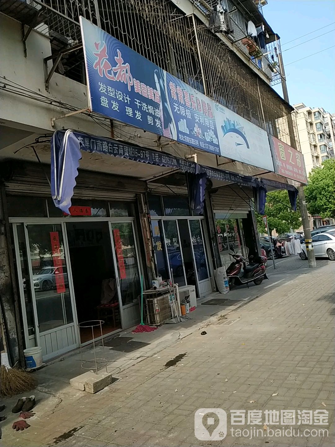 花都美容美发(四明东路店)