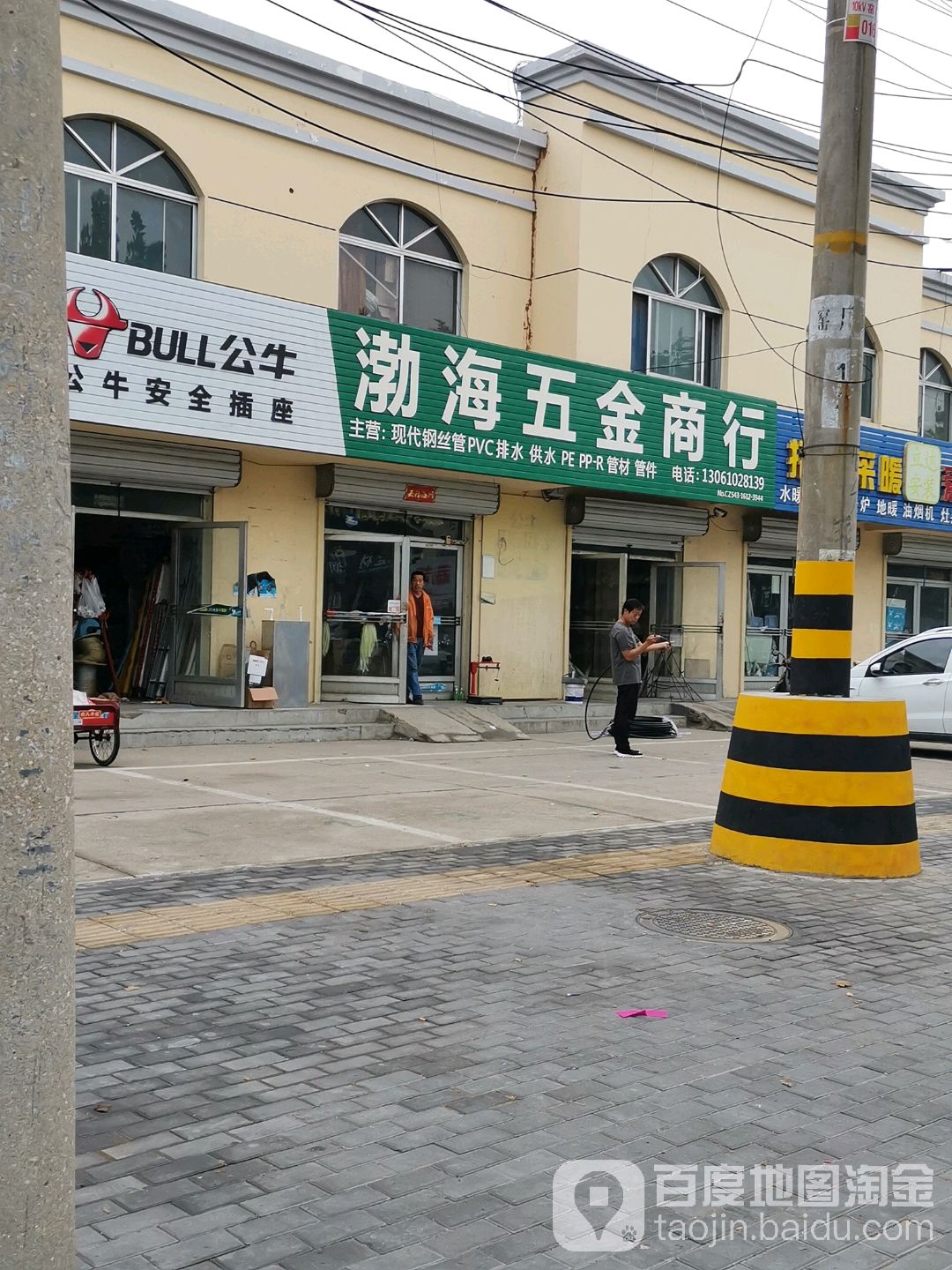 渤海五金商行