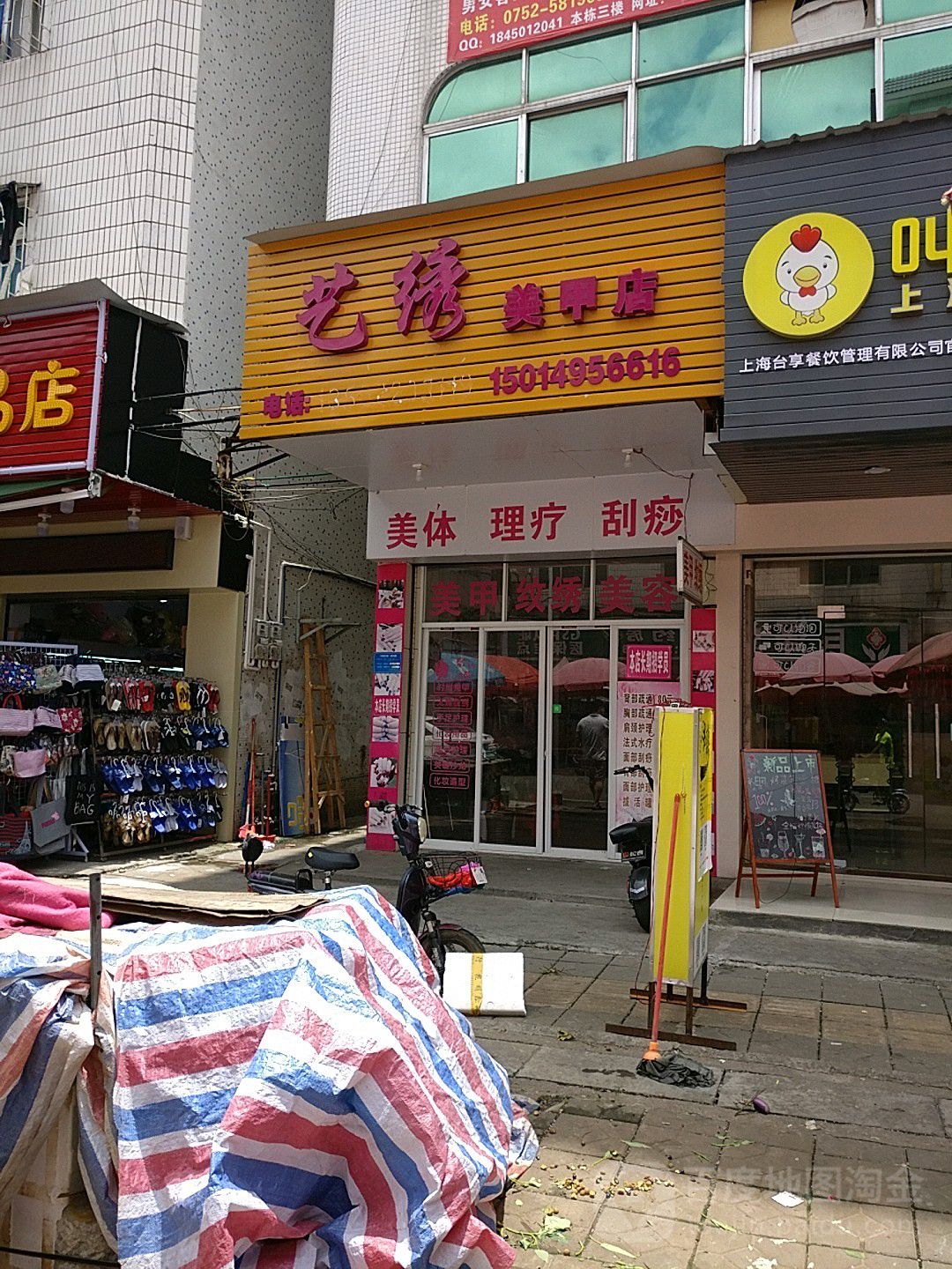 艺绣美甲店