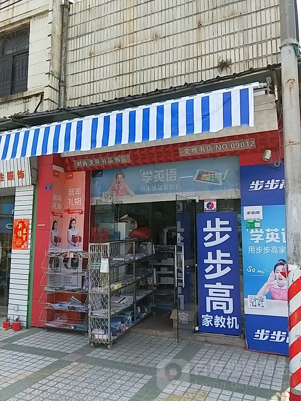 文雅书店