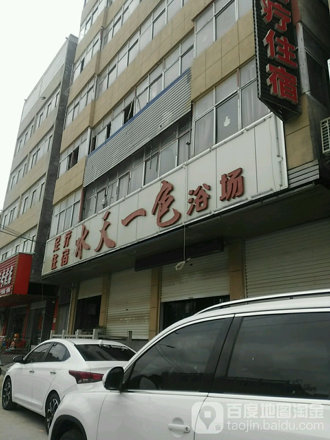 水天一热(淮海路店)