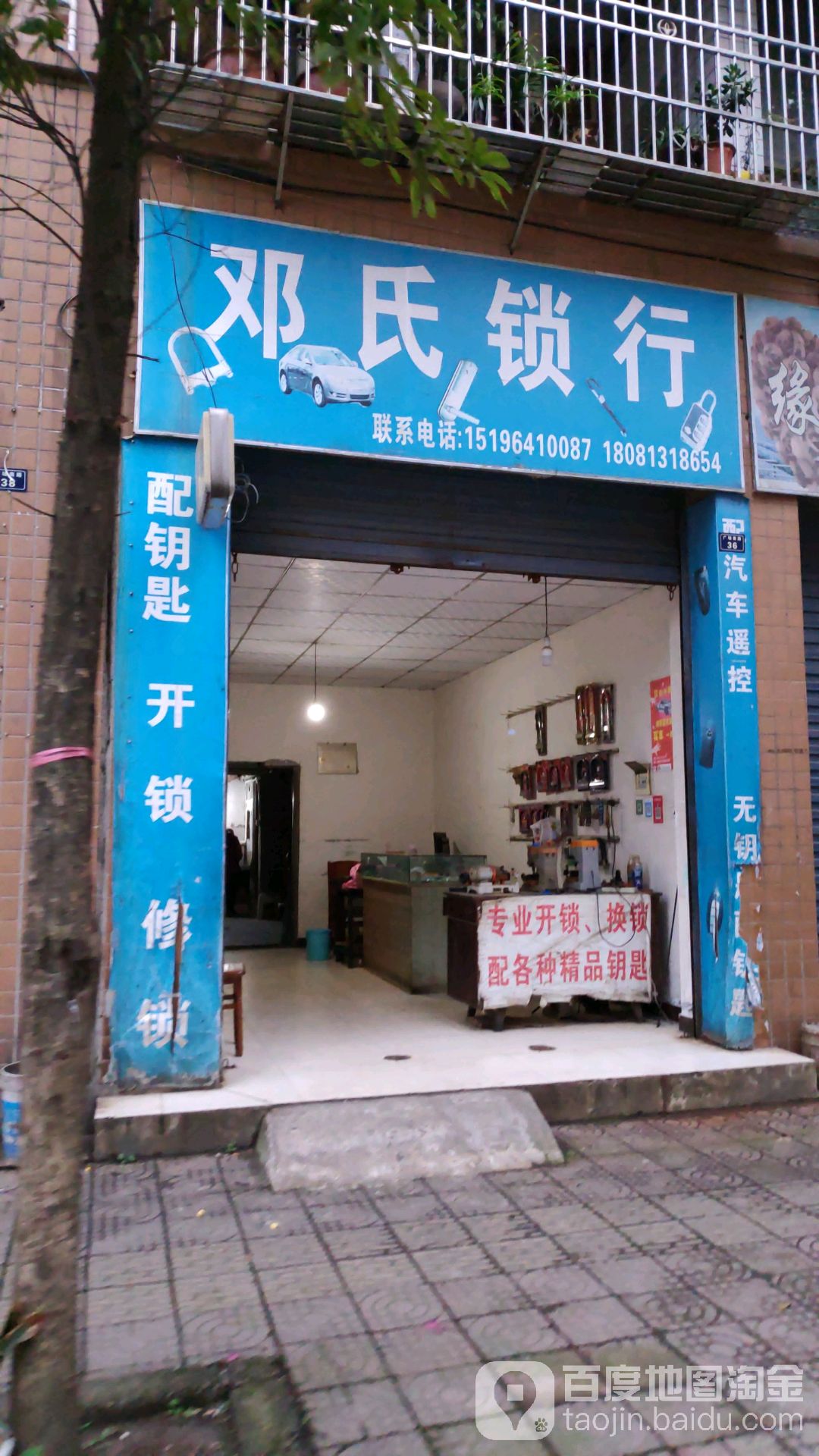 邓氏锁行