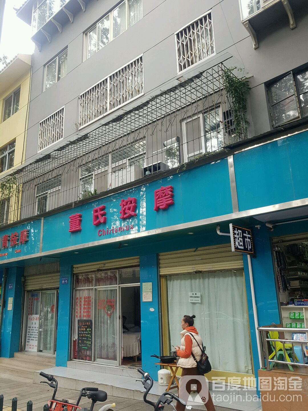 董氏盲人按摩?(昆明第005店)
