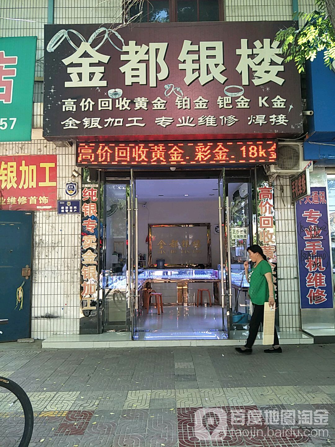 金都银楼(合阳店)