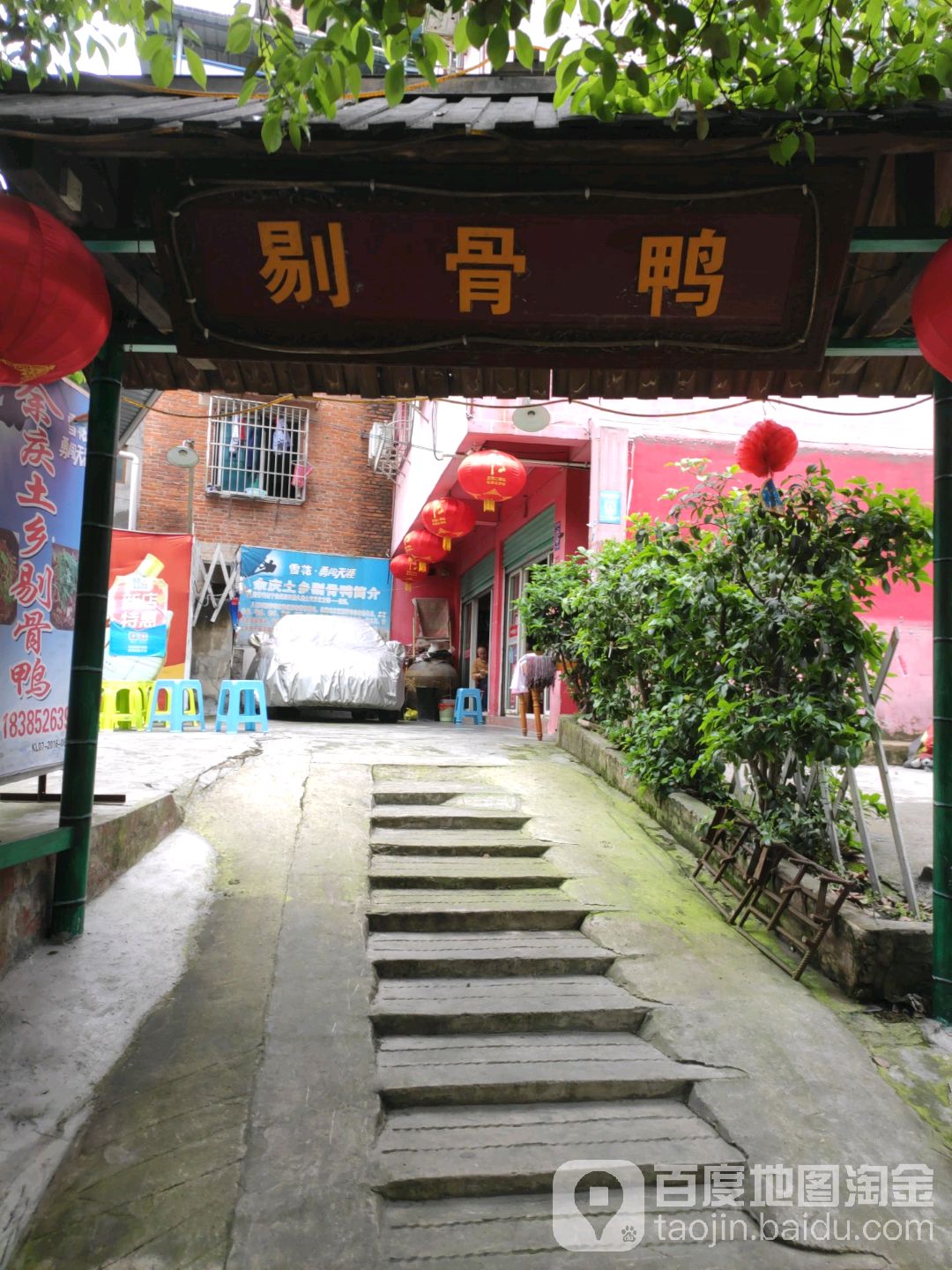 剔骨鸭(红洲路店)