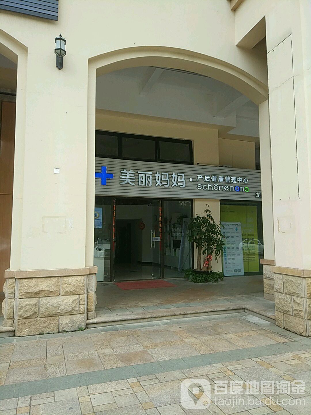 美丽妈妈(深圳龙岗店)