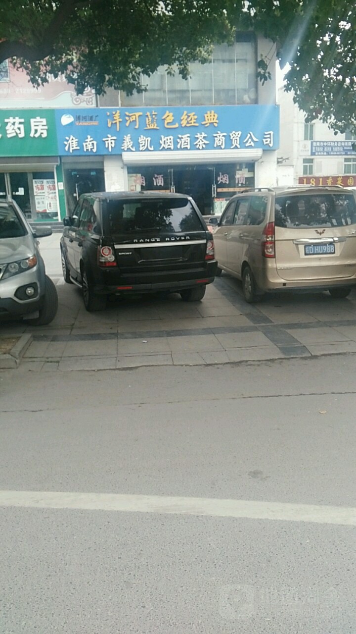 义凯烟酒