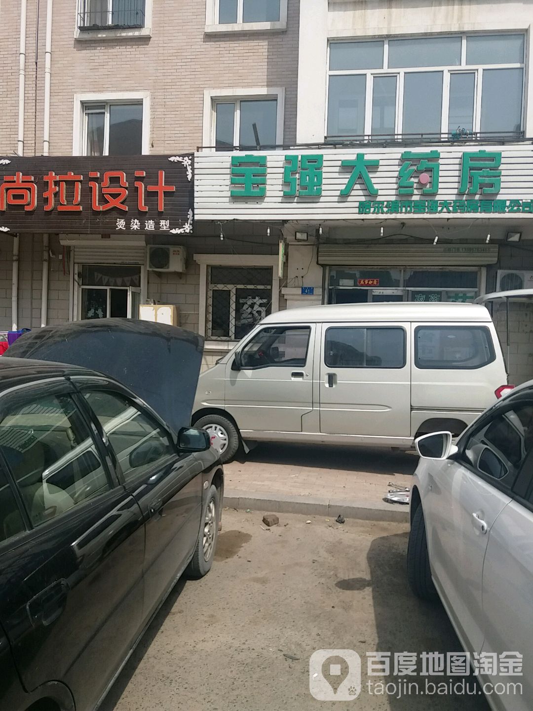 尚拉设计烫染造型