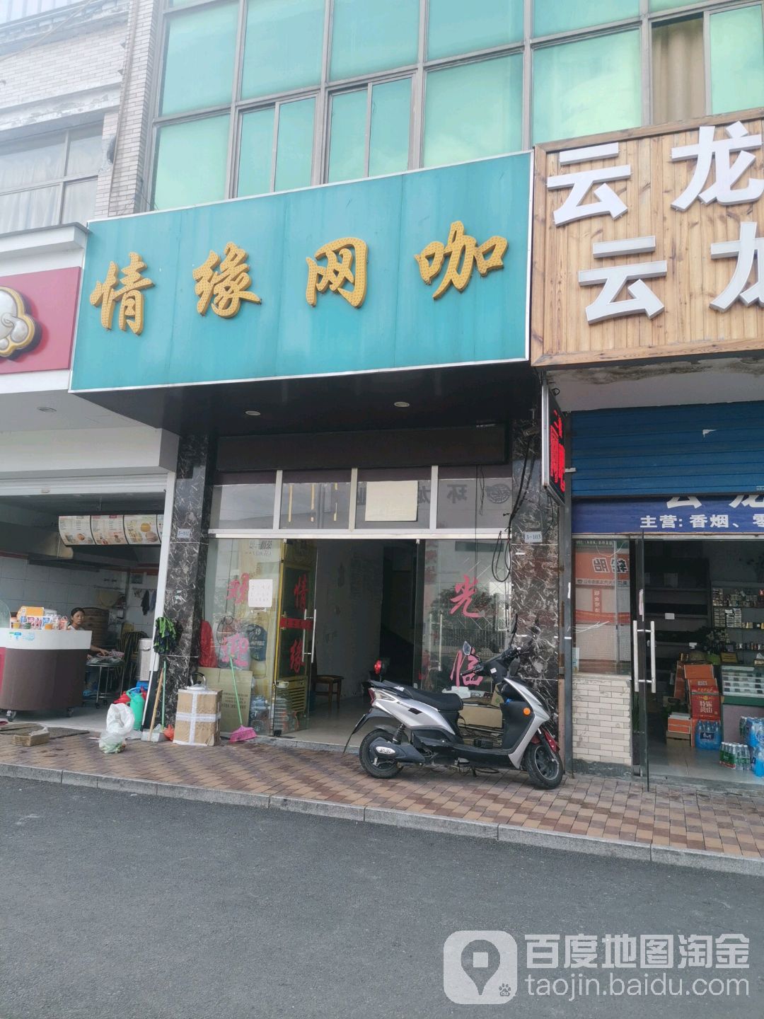 情缘网吧(芦荡路店)