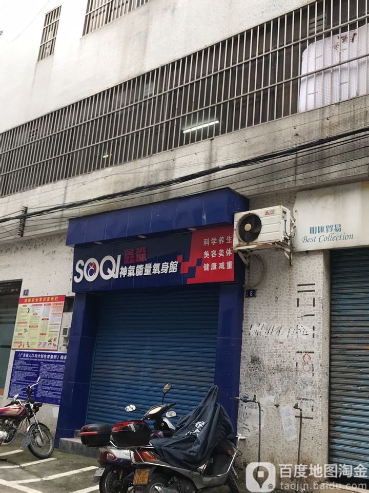 鑫淼神气能量氧身馆