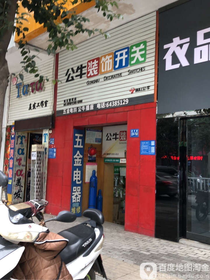 巩义市公牛装饰开关(新华路店)