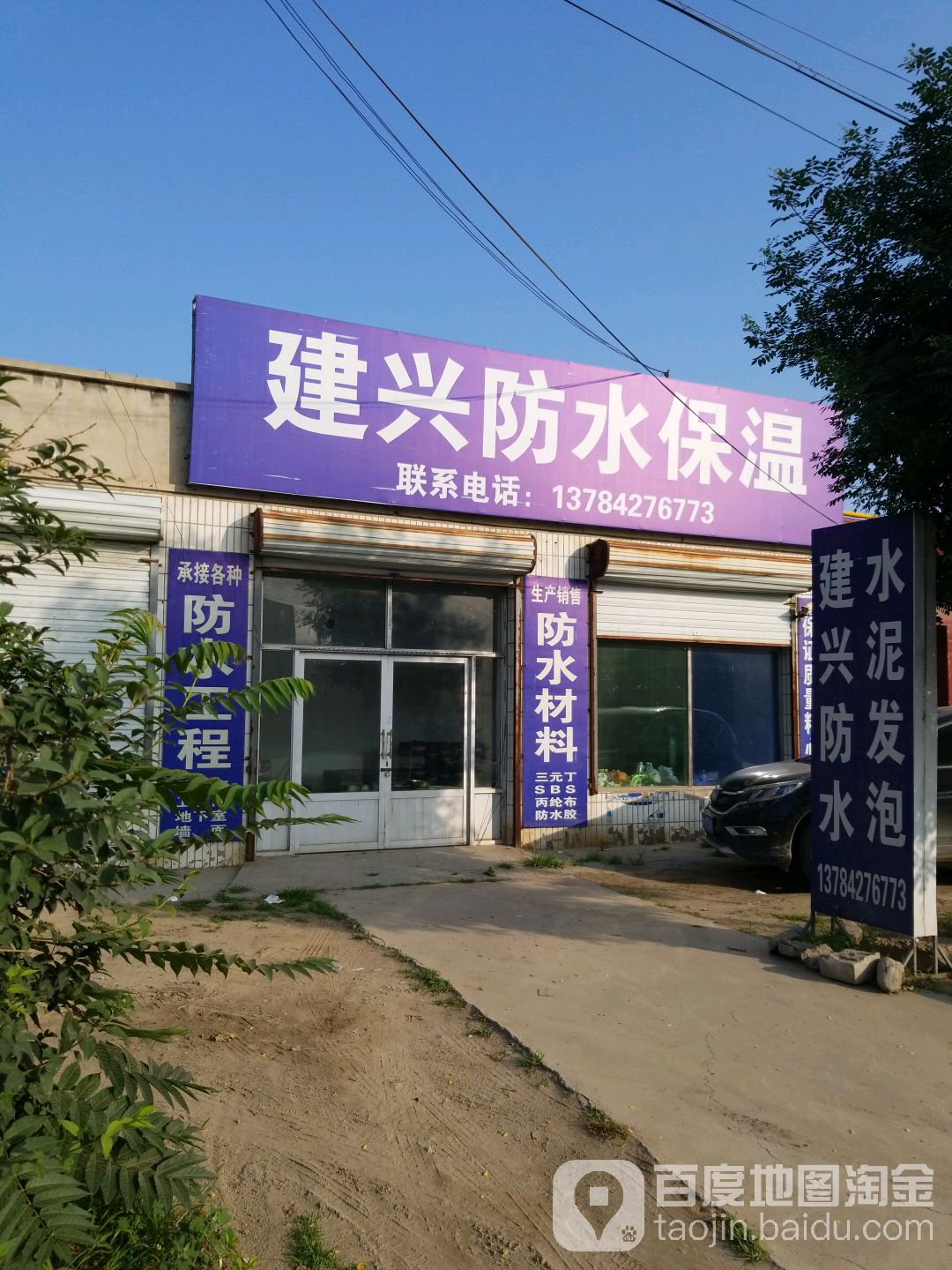 建兴防水保温