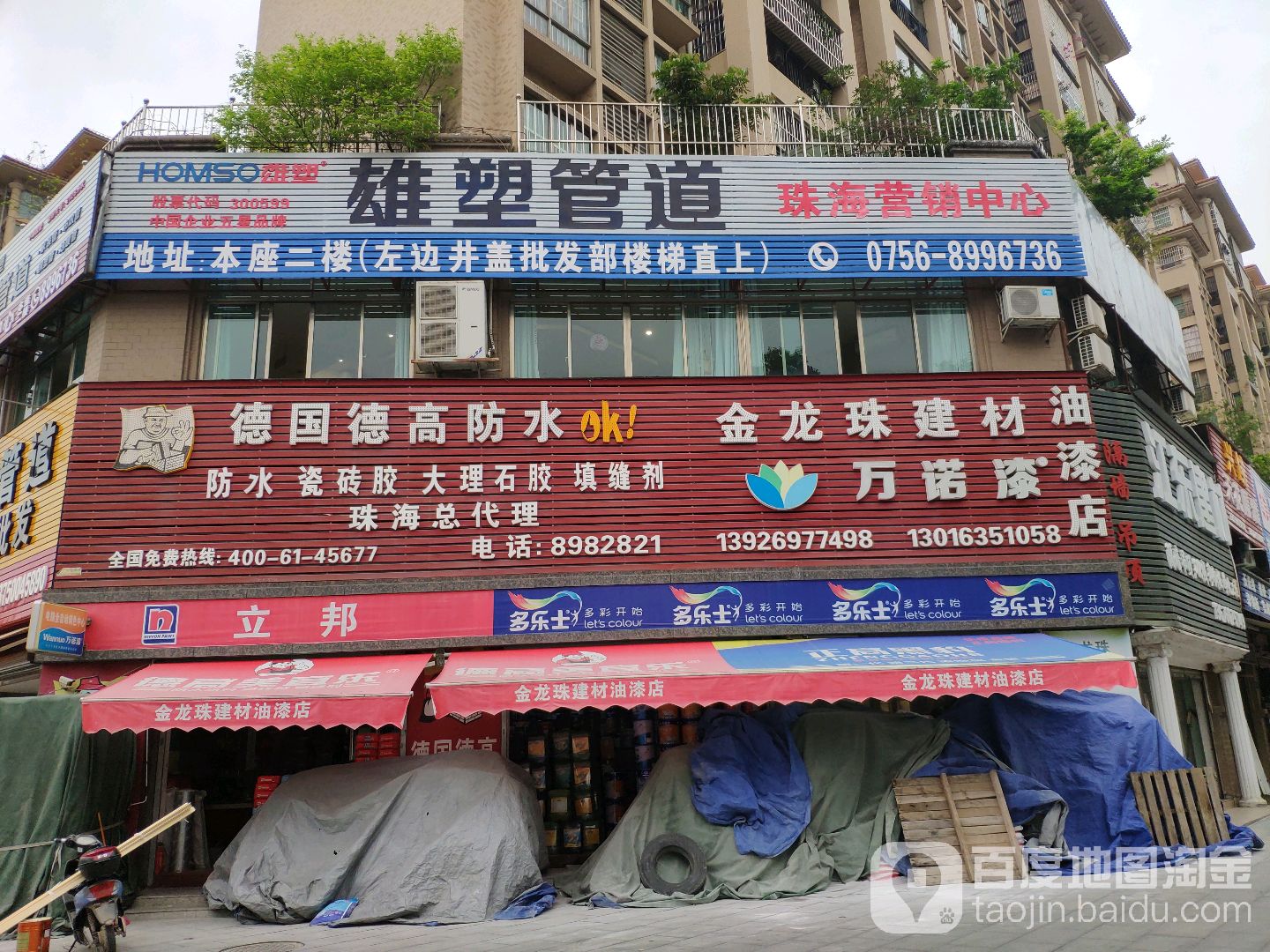 雄塑管道(鞍山路店)