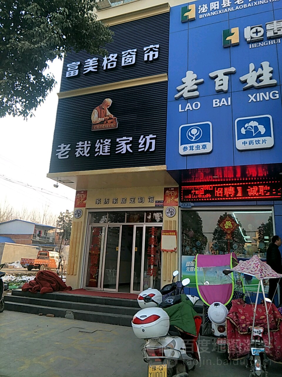 泌阳县老裁缝家纺(人民路店)