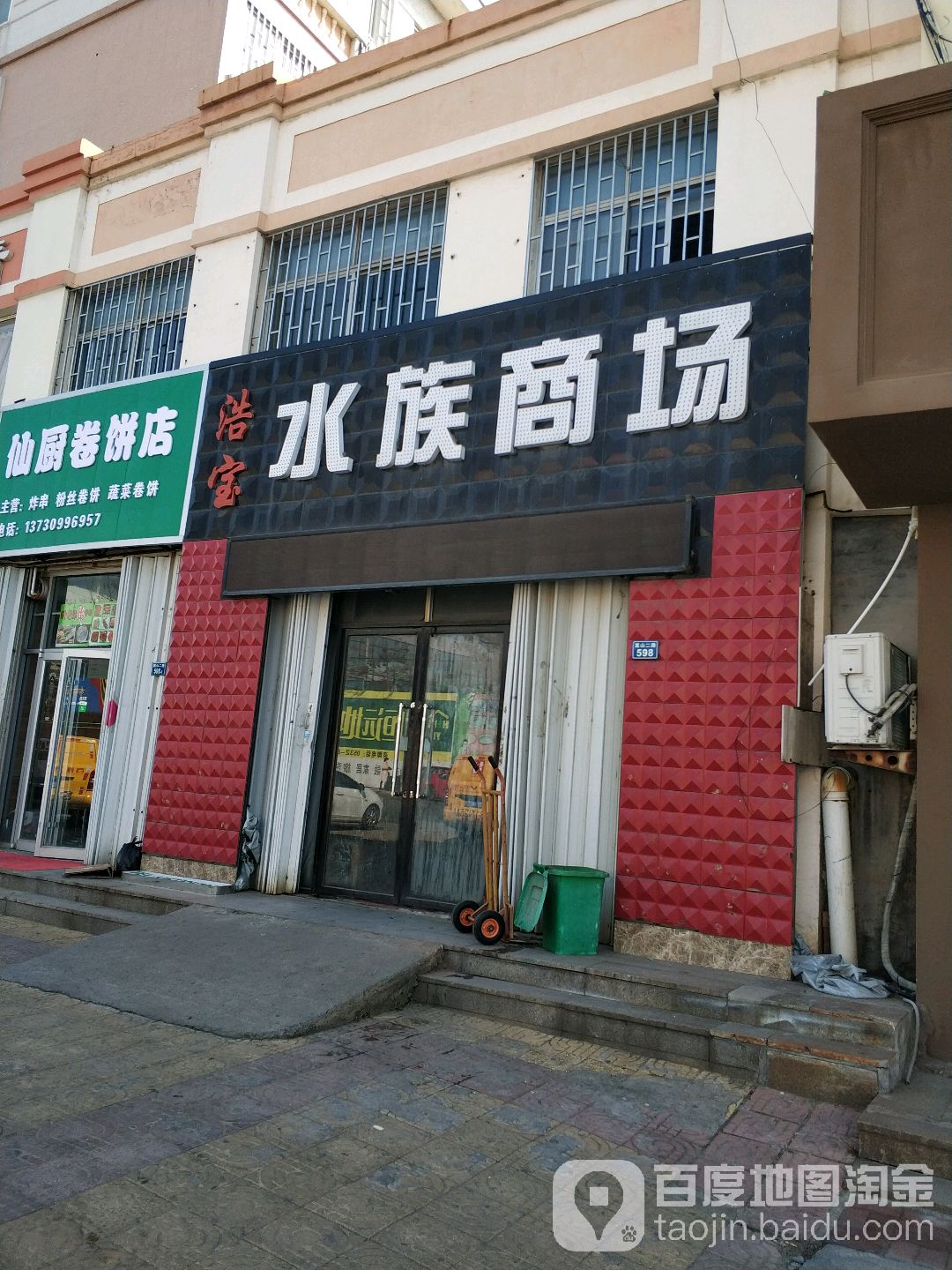 浩宝水族商场(嵩山二路店)