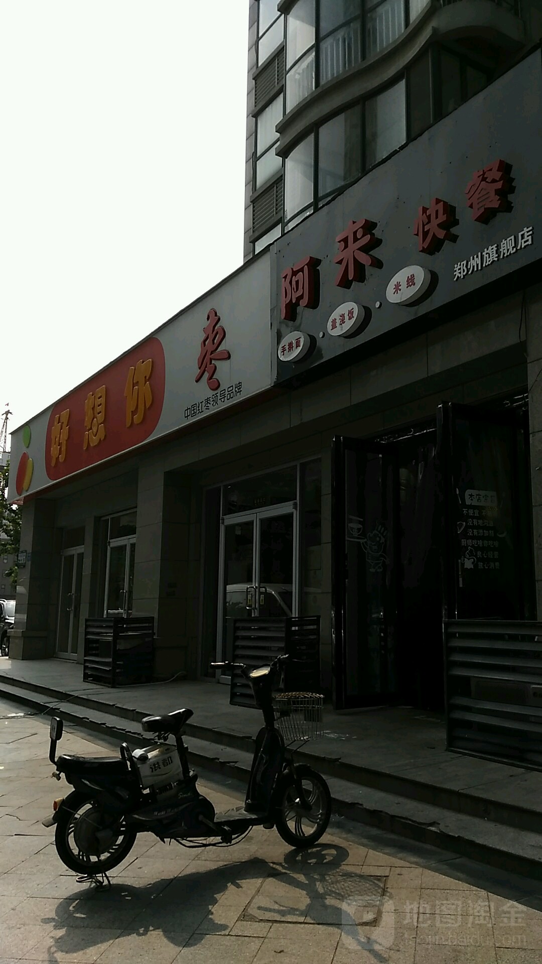 好想你(黄河南路店)