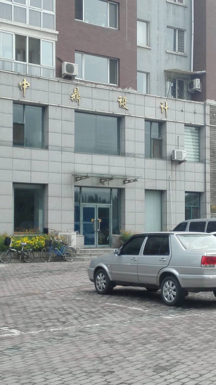 遼陽市中鼎電力工程設計有限公司
